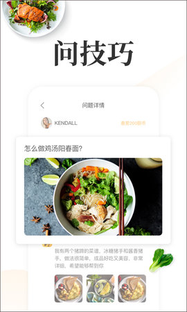 网上厨房app软件