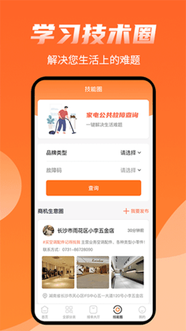 师傅来了app软件
