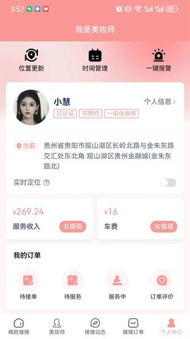 猪猪驾到软件