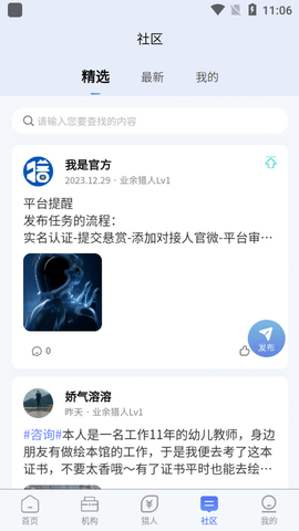 猎人协会软件