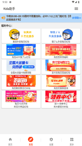 kola任务助手软件