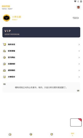 小神主题软件
