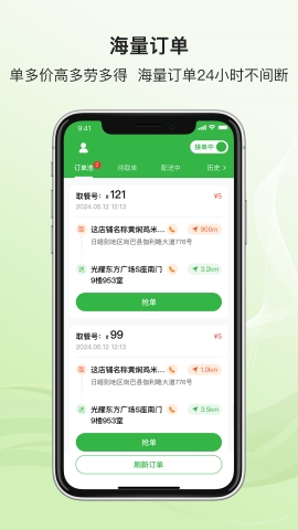 中食臻选骑手软件