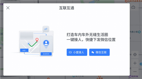 百度地图车机版软件