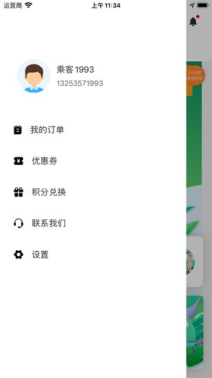 莫林差旅易软件