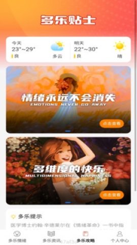 多乐看看软件