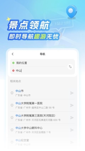 北星免费地图软件
