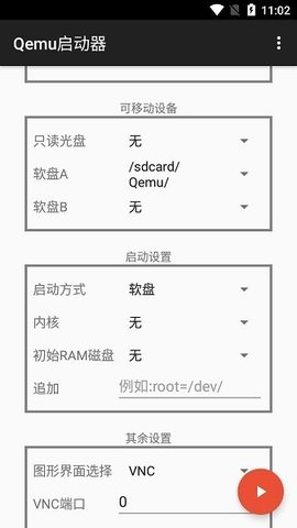 qemu虚拟机软件