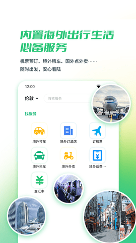 出境易app软件