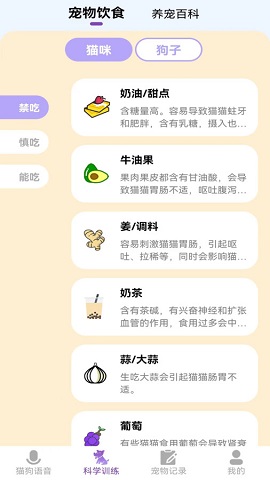 啵啵猫狗语音软件