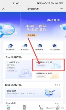 探析背调软件
