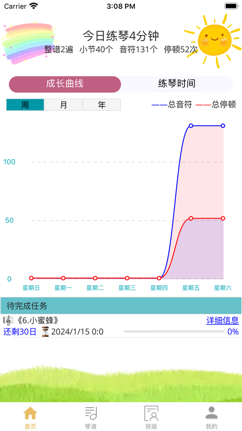咕嘟练琴软件