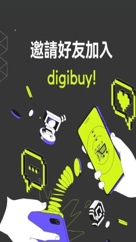 DigiBuy软件