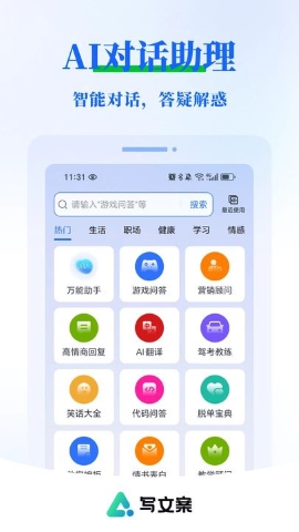 AI写文案大师软件