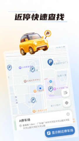 畅停无忧软件
