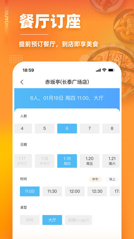 美味不用等排队叫号系统软件