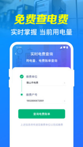 水电实时查询软件