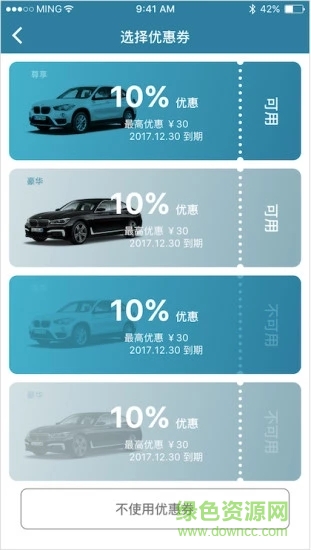 ReachNow软件