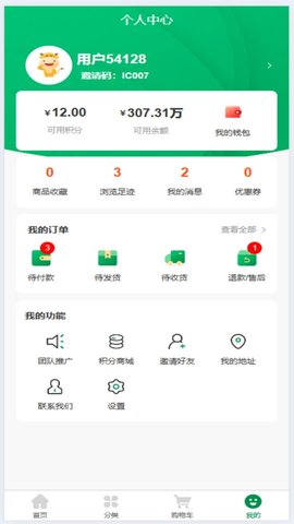 圣园商城软件