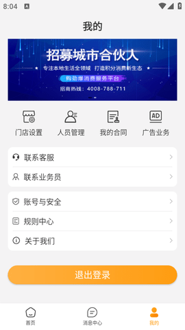 购劲爆商家端软件