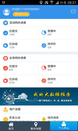 天津公安app软件