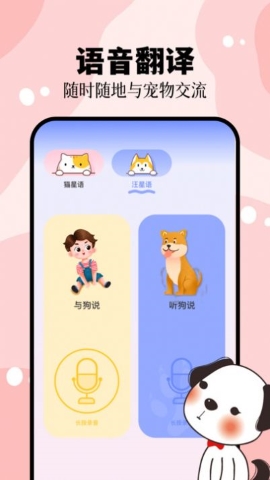 猫叫狗叫翻译器软件