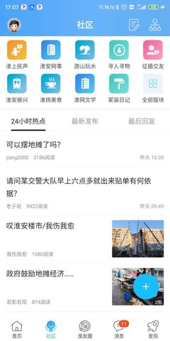 淮水安澜app软件