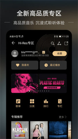 华为音乐app软件