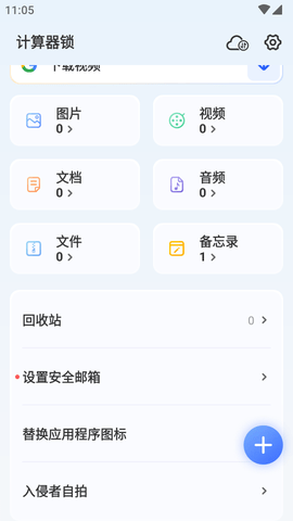 计算器锁隐藏软件软件