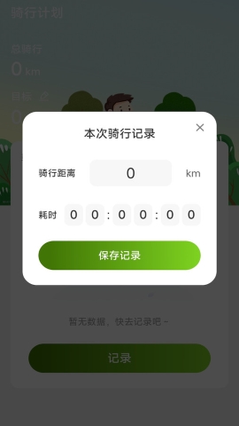 走路我最牛软件