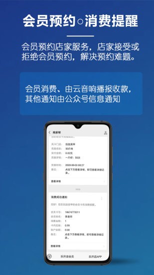 乐开店免费版软件
