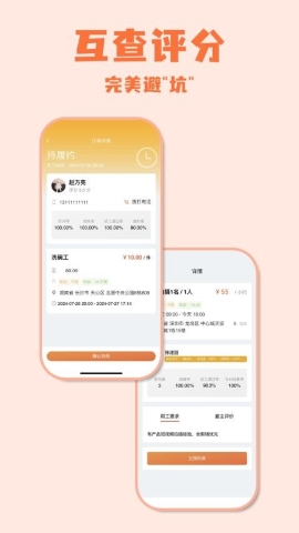 零时工软件