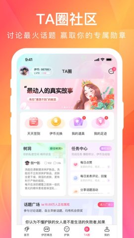 伊的家软件
