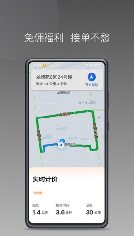 叮叮约车软件