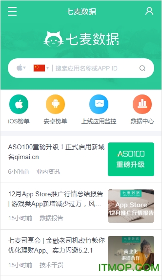 七麦数据手机版软件