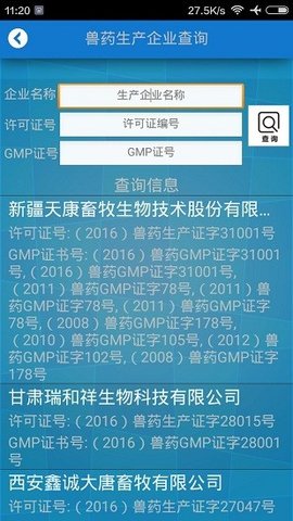 国家兽药综合查询软件