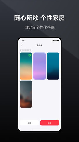 智居Life软件
