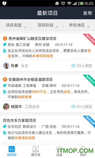 乙方联盟软件