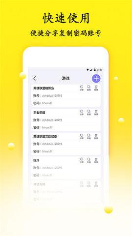 密码管理APP软件