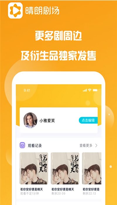 晴朗剧场软件