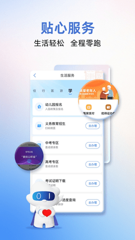 爱山东APP软件