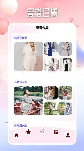时尚穿衣搭配师软件