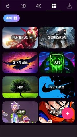 4D视觉壁纸Pro软件