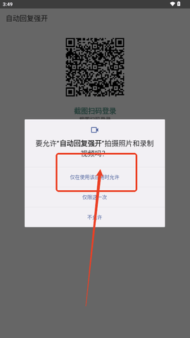 自动回复强开软件