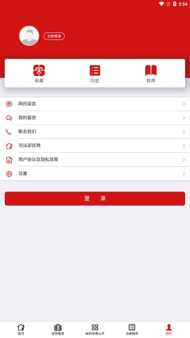 司法部软件