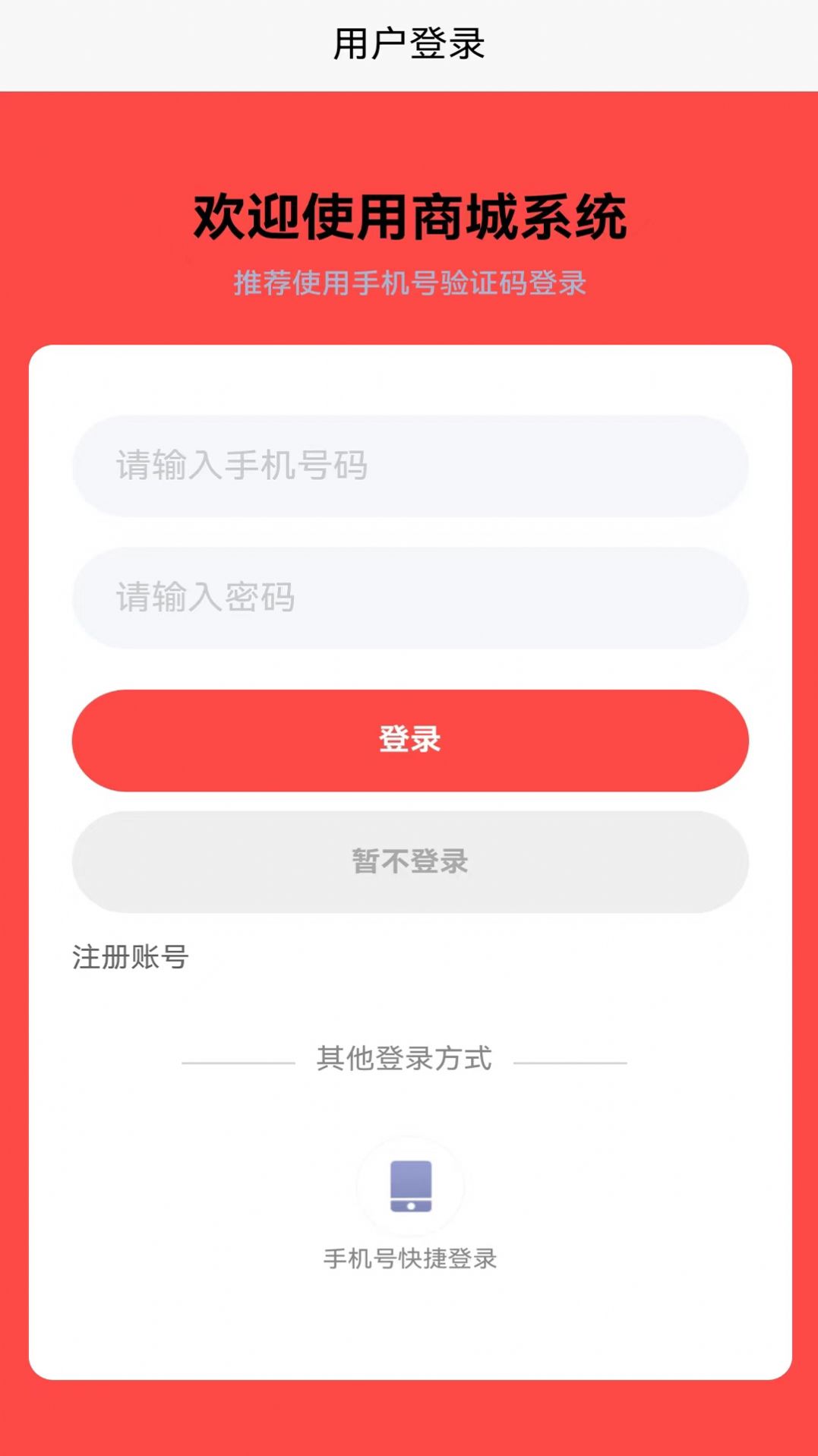 御何发商城软件