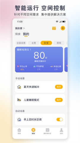 格力空调手机遥控器软件