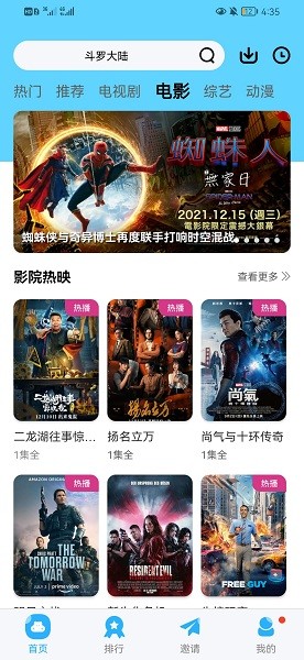 记迟到追剧软件