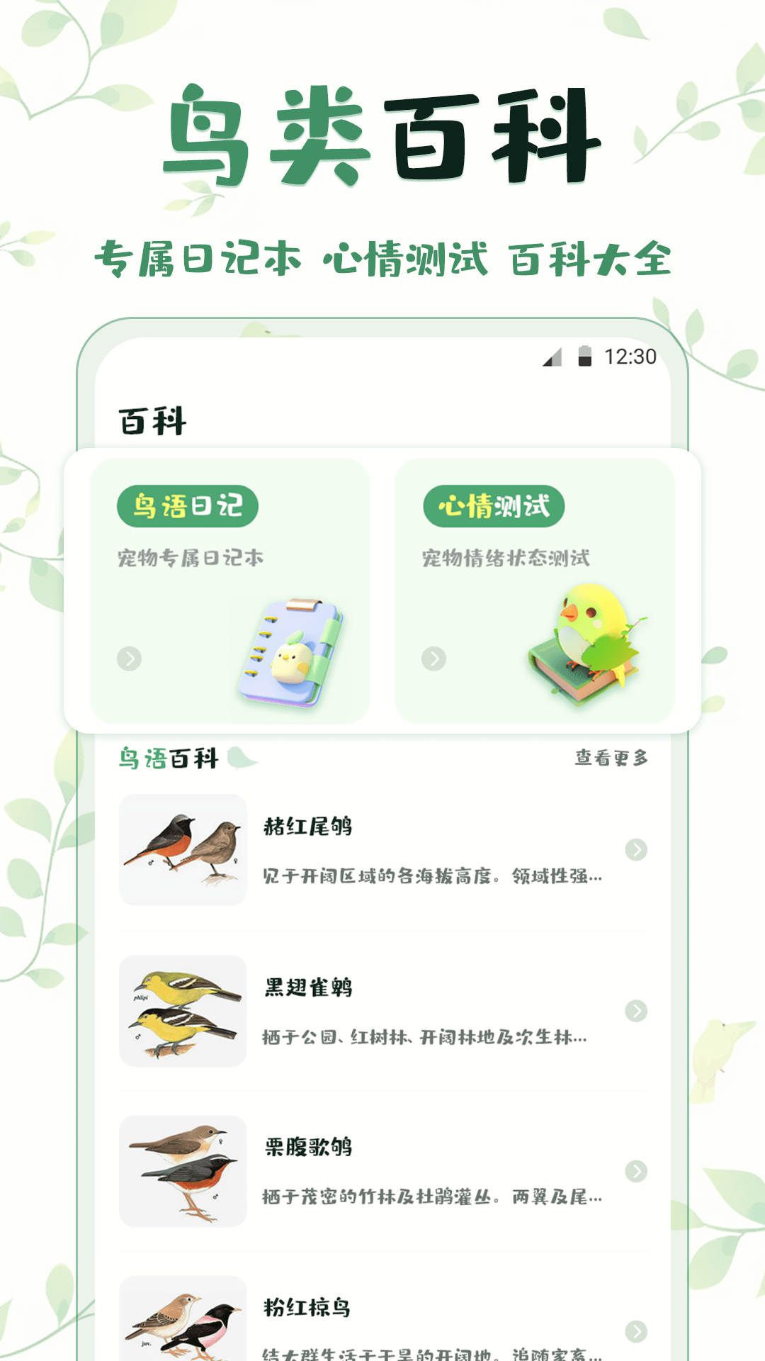 鸟语翻译精灵软件