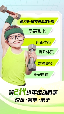 健高少儿健身软件